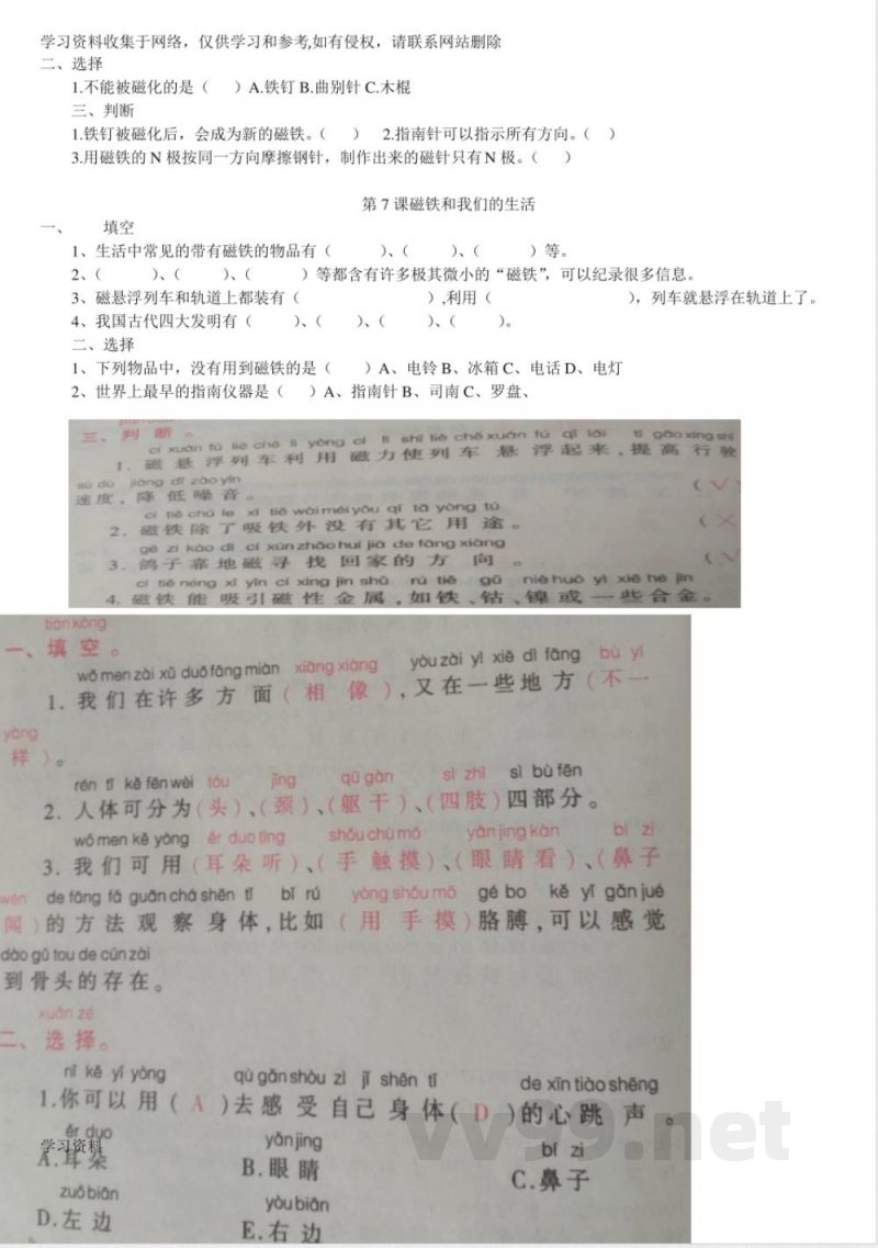 教科版二年级下册科学1课知识点 教科版二年级下册科学1课知识点