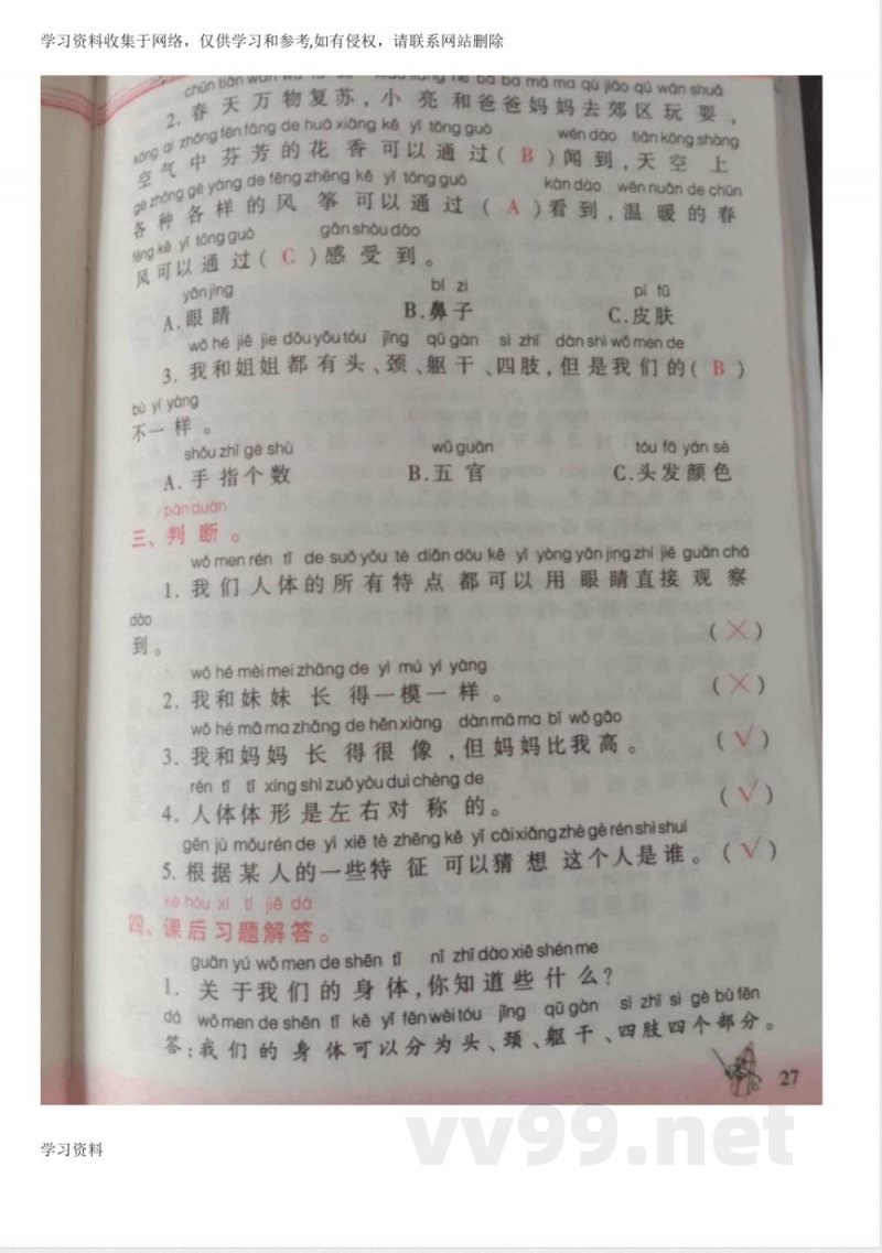 教科版二年级下册科学1课知识点 教科版二年级下册科学1课知识点