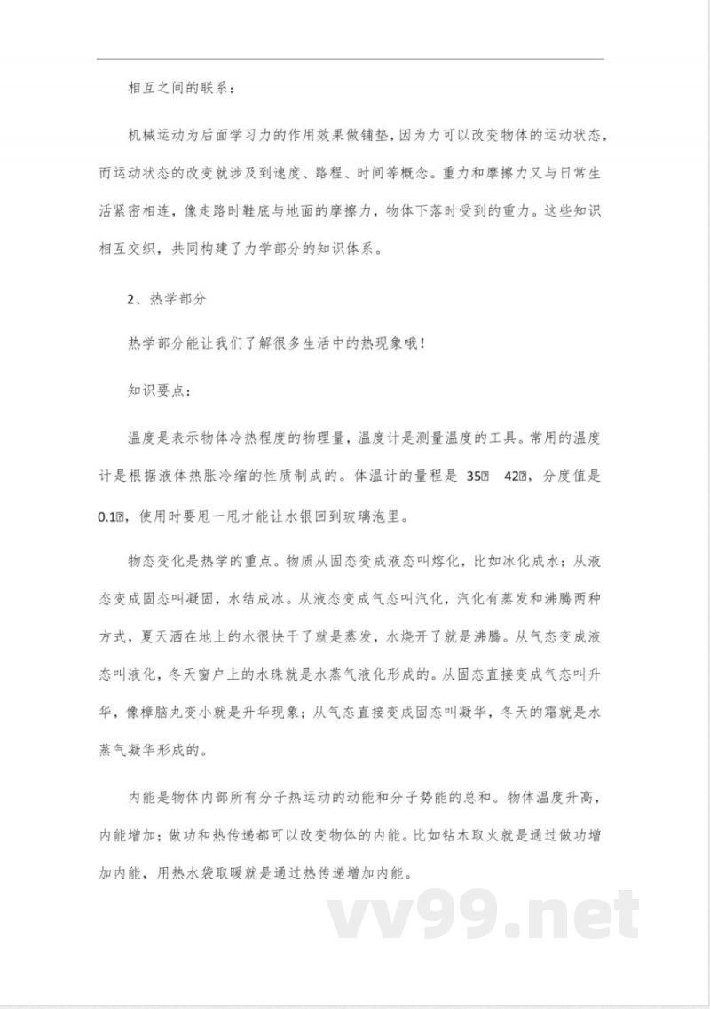 2024新版沪教版八年级物理教材 2024新版沪教版八年级物理教材