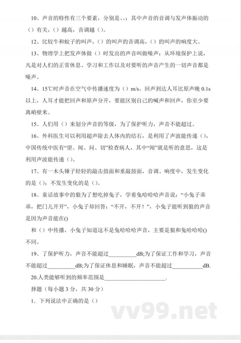 八年级上册物理第一单元试题