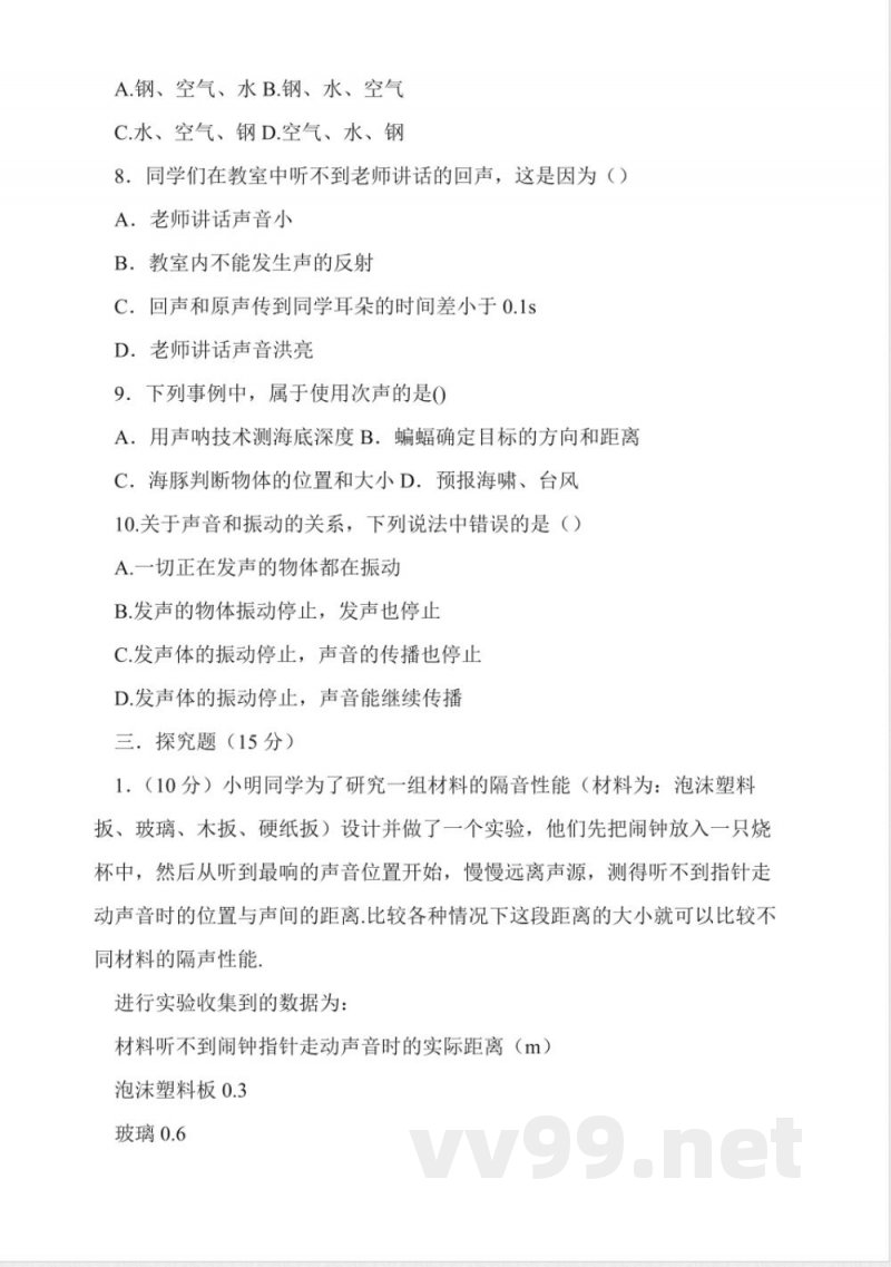 八年级上册物理第一单元试题