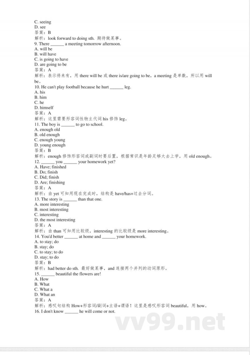 2024八年级上册英语沪教版