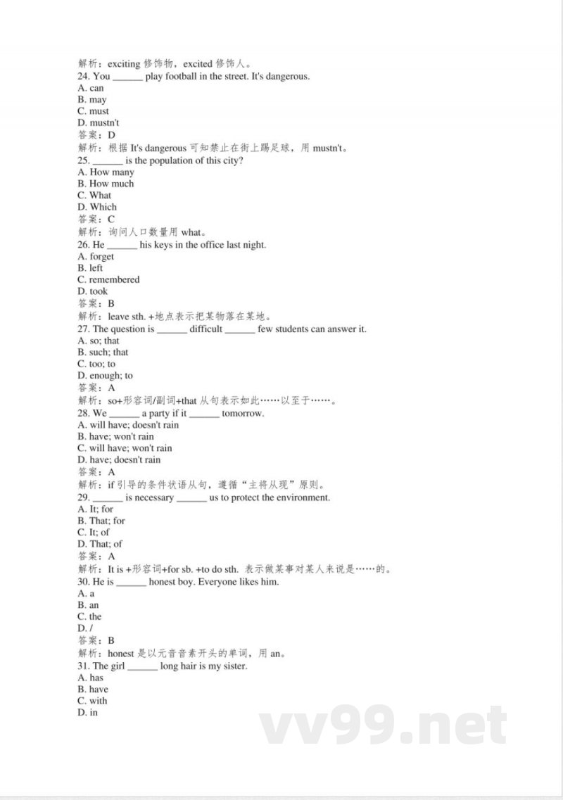 2024八年级上册英语沪教版