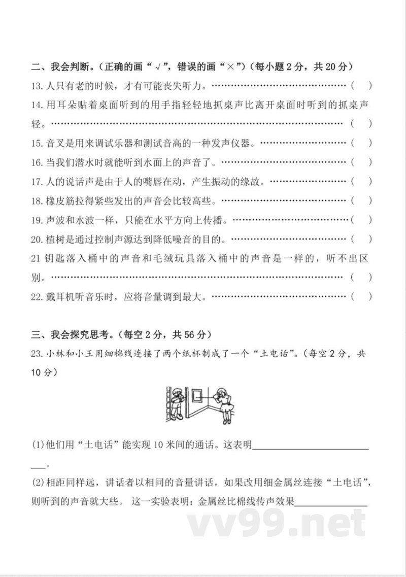 第一单元 (单元测试) 科学四年级上册(教科版) 第一单元 (单元测试) 科学四年级上册(教科版)