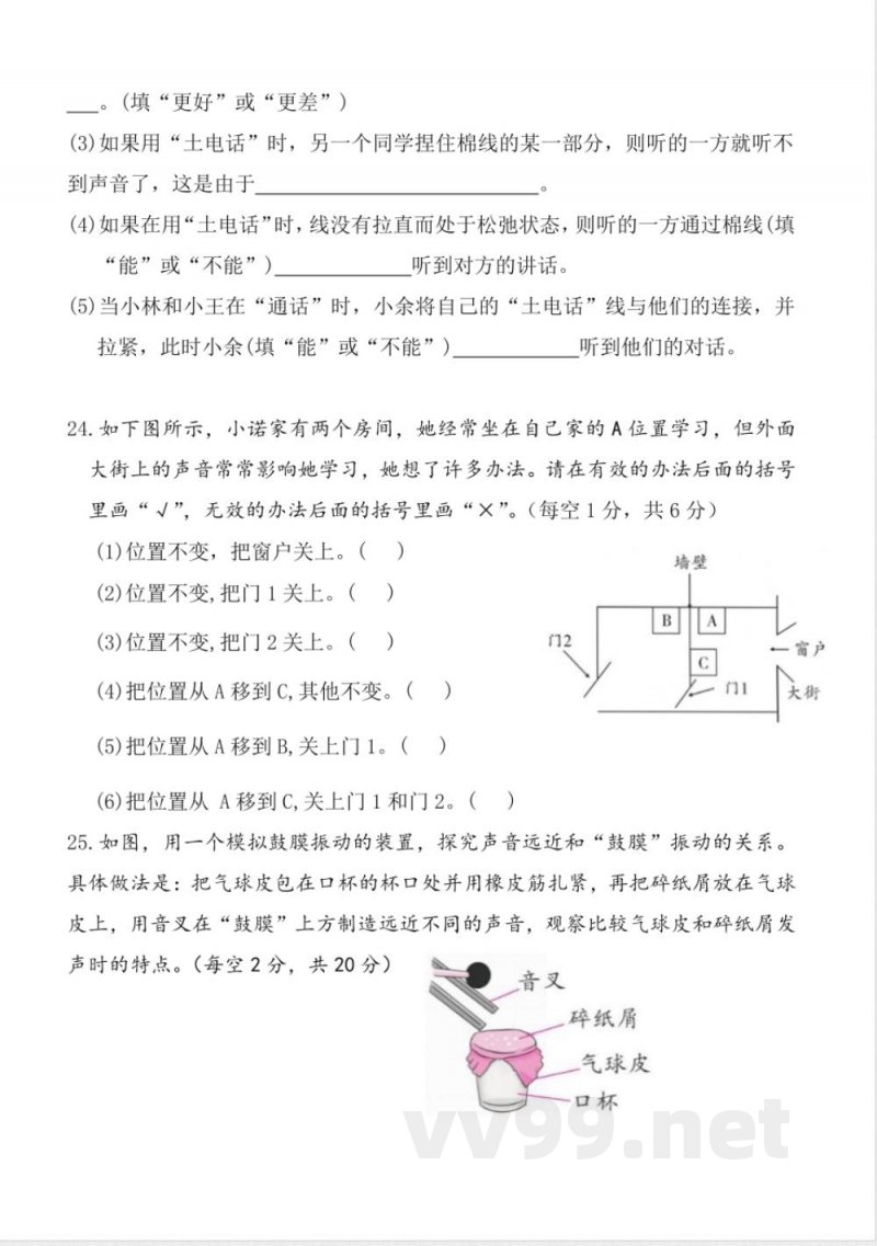 第一单元 (单元测试) 科学四年级上册(教科版) 第一单元 (单元测试) 科学四年级上册(教科版)