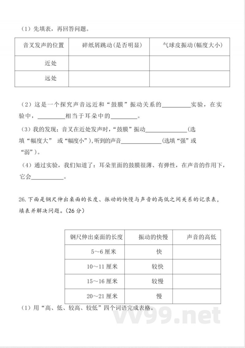 第一单元 (单元测试) 科学四年级上册(教科版) 第一单元 (单元测试) 科学四年级上册(教科版)