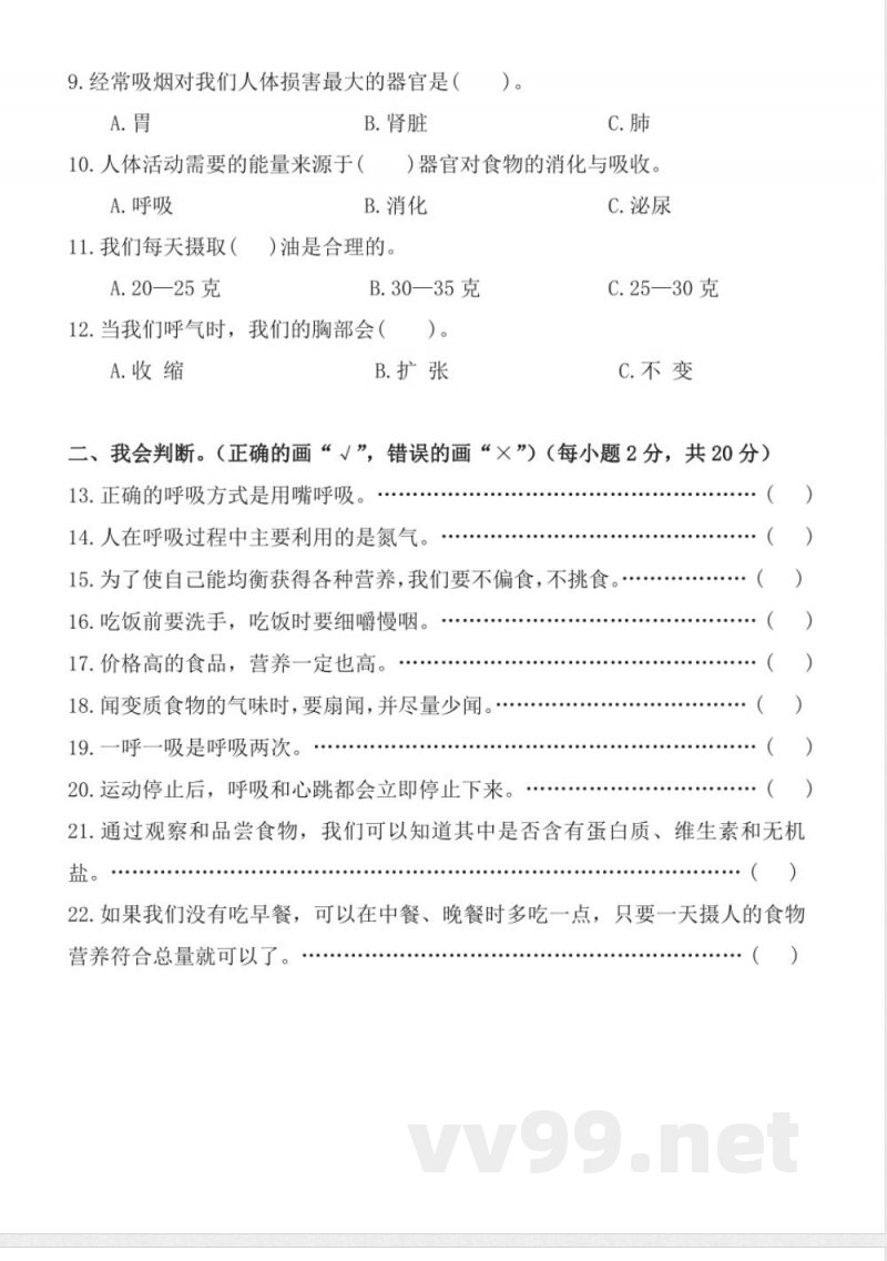 第二单元 (单元测试) 科学四年级上册(教科版) 第二单元 (单元测试) 科学四年级上册(教科版)