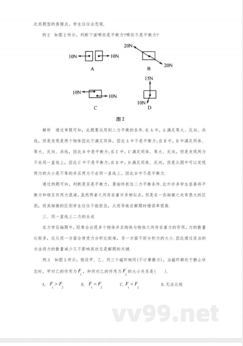 八年级物理下册 例析二力平衡的典型应用试题 苏科版-苏科版初中八年级下册物理试题 八年级物理下册 例析二力平衡的典型应用试题 苏科版-苏科版初中八年级下册物理试题