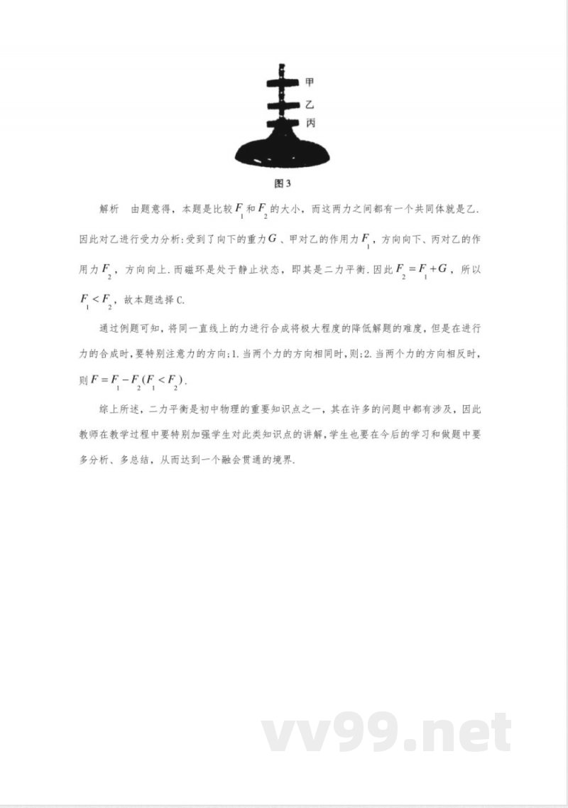 八年级物理下册 例析二力平衡的典型应用试题 苏科版-苏科版初中八年级下册物理试题 八年级物理下册 例析二力平衡的典型应用试题 苏科版-苏科版初中八年级下册物理试题