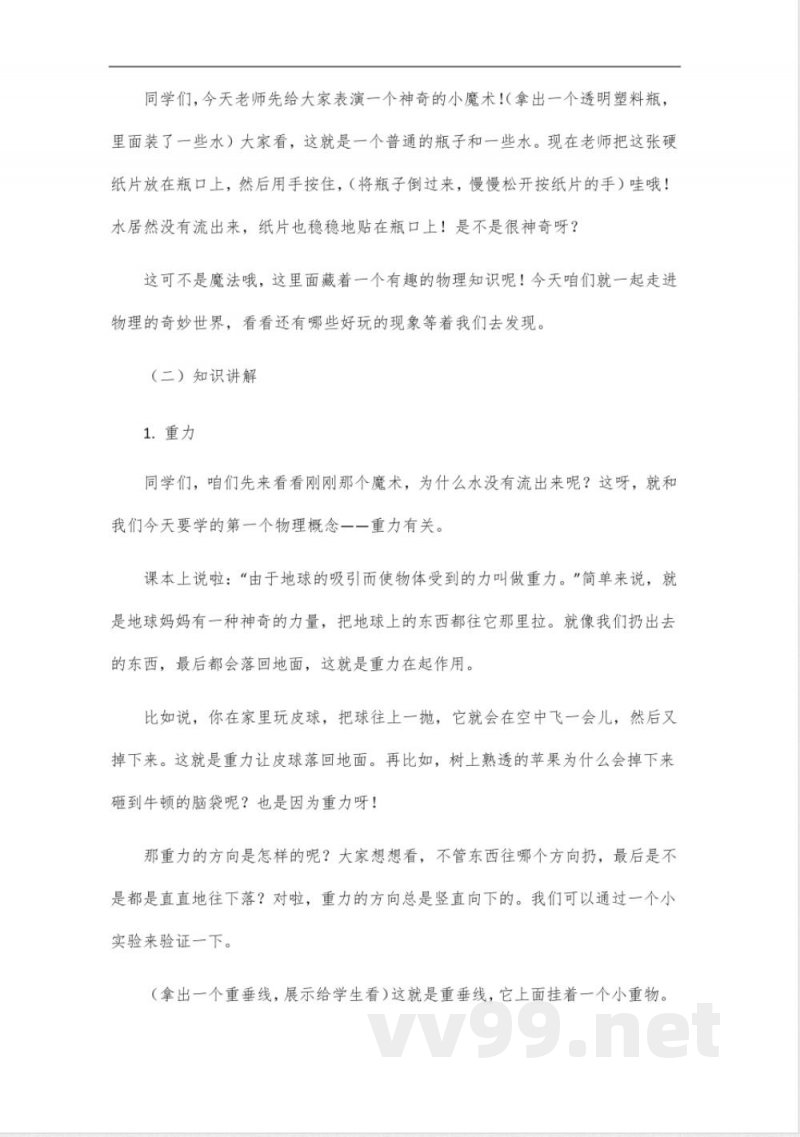 初中物理苏科版八年级上 初中物理苏科版八年级上