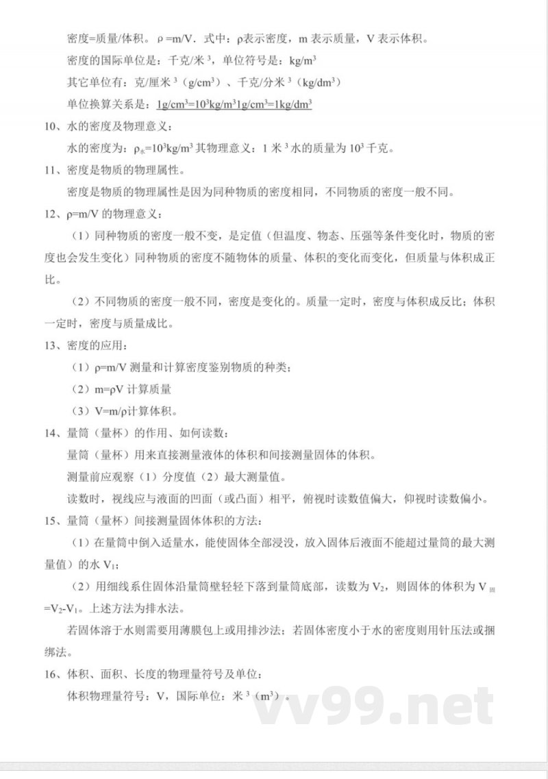 【苏科版】八年级下册物理知识点总结(1) 【苏科版】八年级下册物理知识点总结(1)