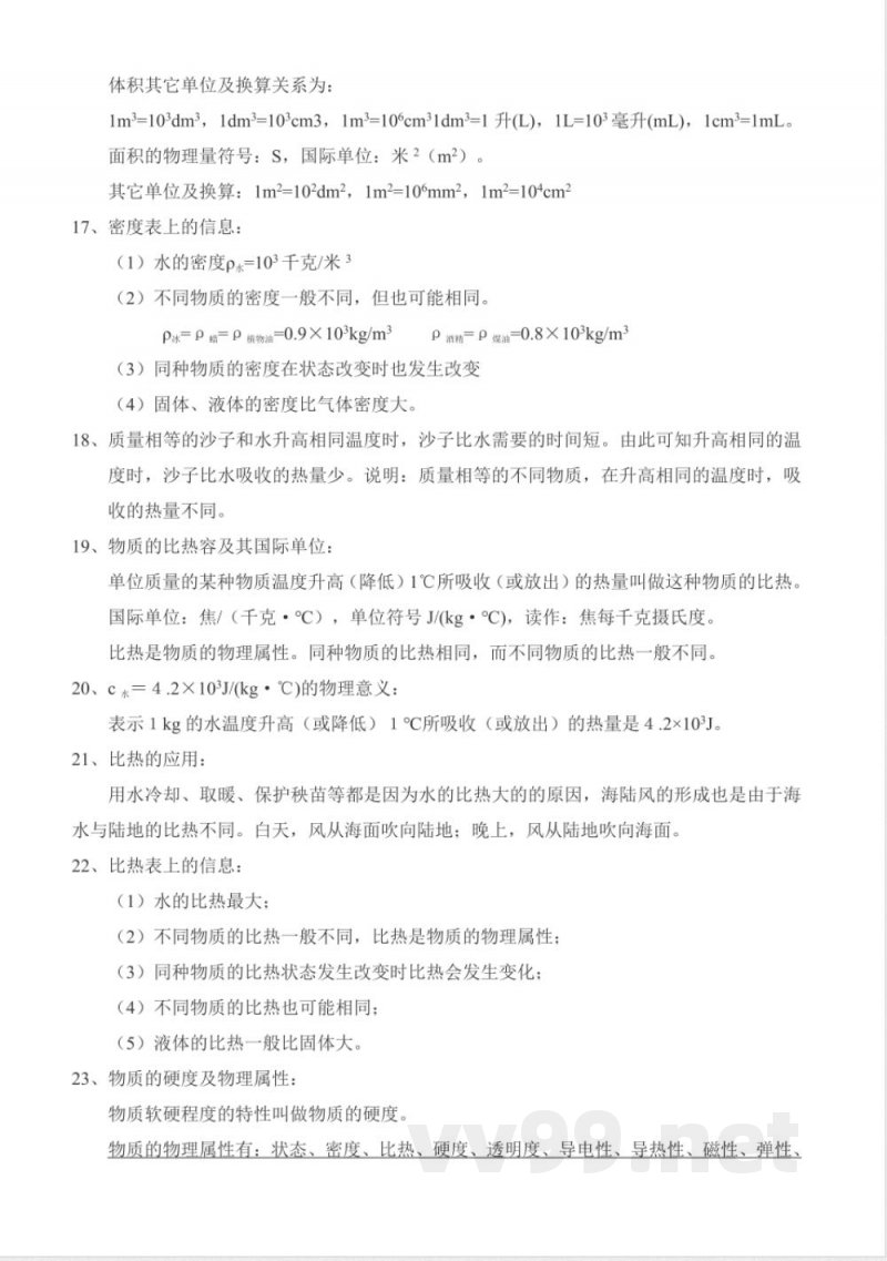 【苏科版】八年级下册物理知识点总结(1) 【苏科版】八年级下册物理知识点总结(1)