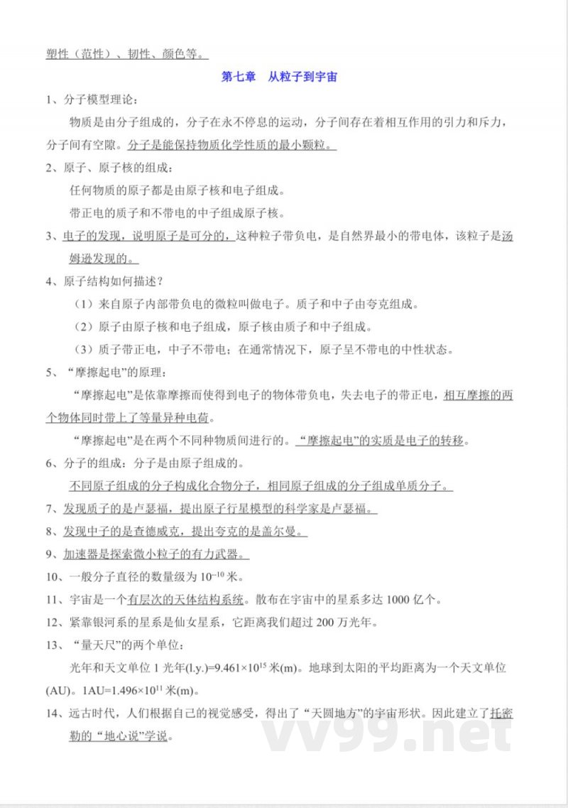 【苏科版】八年级下册物理知识点总结(1) 【苏科版】八年级下册物理知识点总结(1)