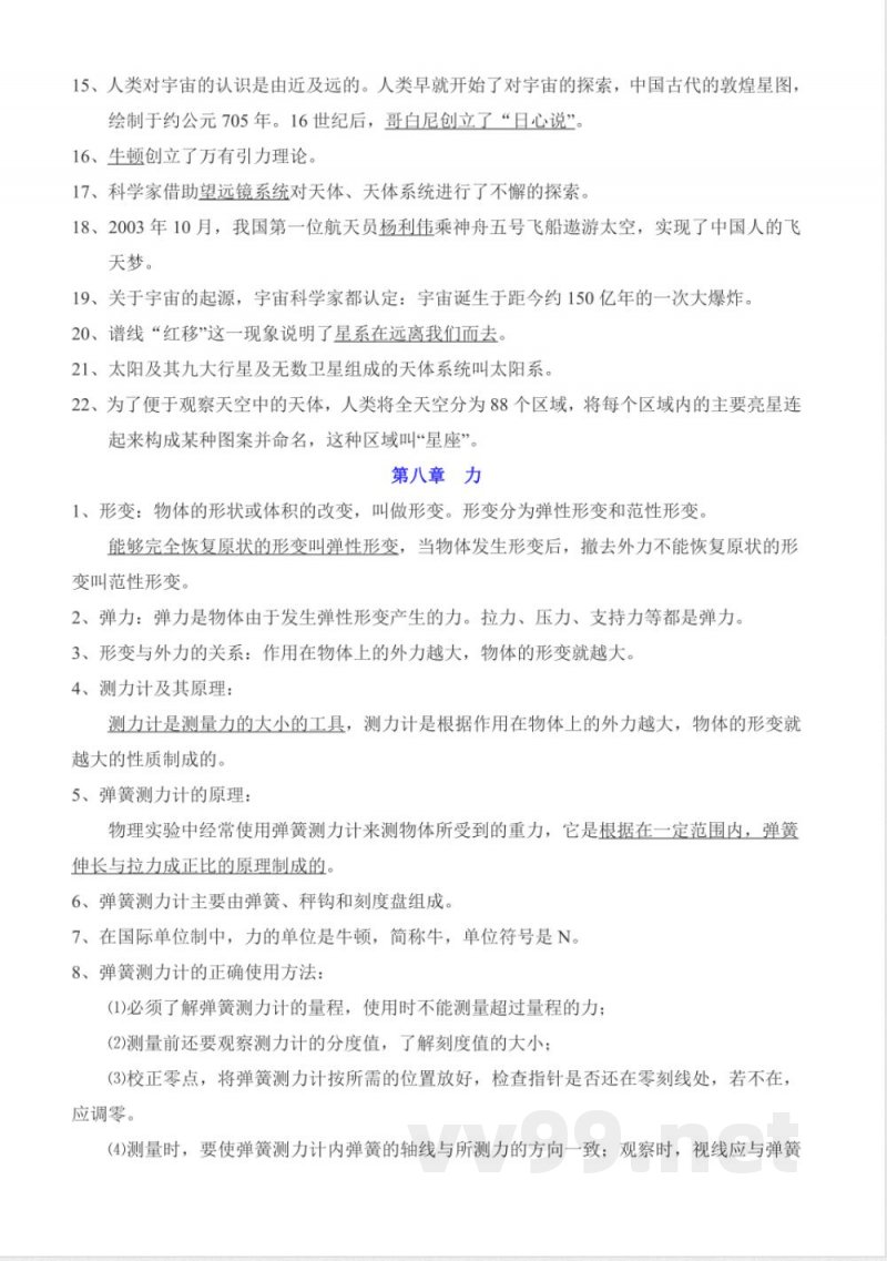 【苏科版】八年级下册物理知识点总结(1) 【苏科版】八年级下册物理知识点总结(1)