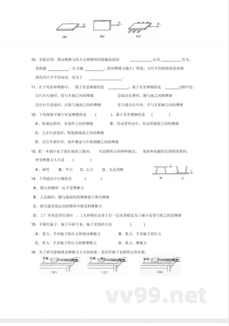 苏科版物理八年级下册8.3摩擦力练习 苏科版物理八年级下册8.3摩擦力练习