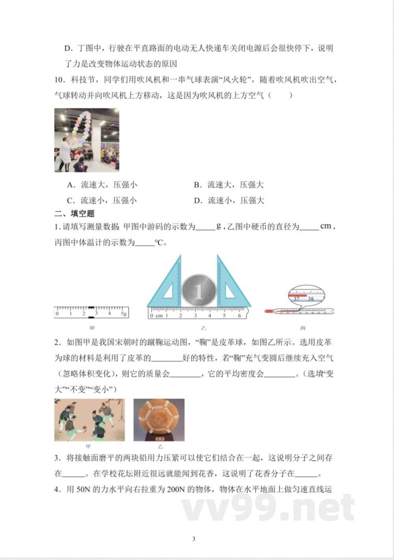 苏科版八年级下册物理期末检测题(含答案) 苏科版八年级下册物理期末检测题(含答案)