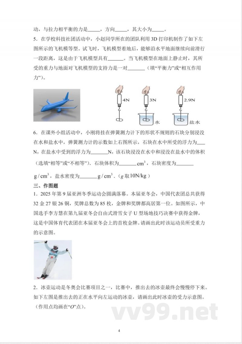 苏科版八年级下册物理期末检测题(含答案) 苏科版八年级下册物理期末检测题(含答案)