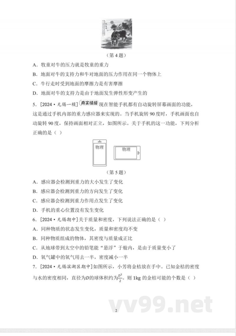 苏科版 八年级物理下册 第二学期 期中综合测试卷 苏科版 八年级物理下册 第二学期 期中综合测试卷