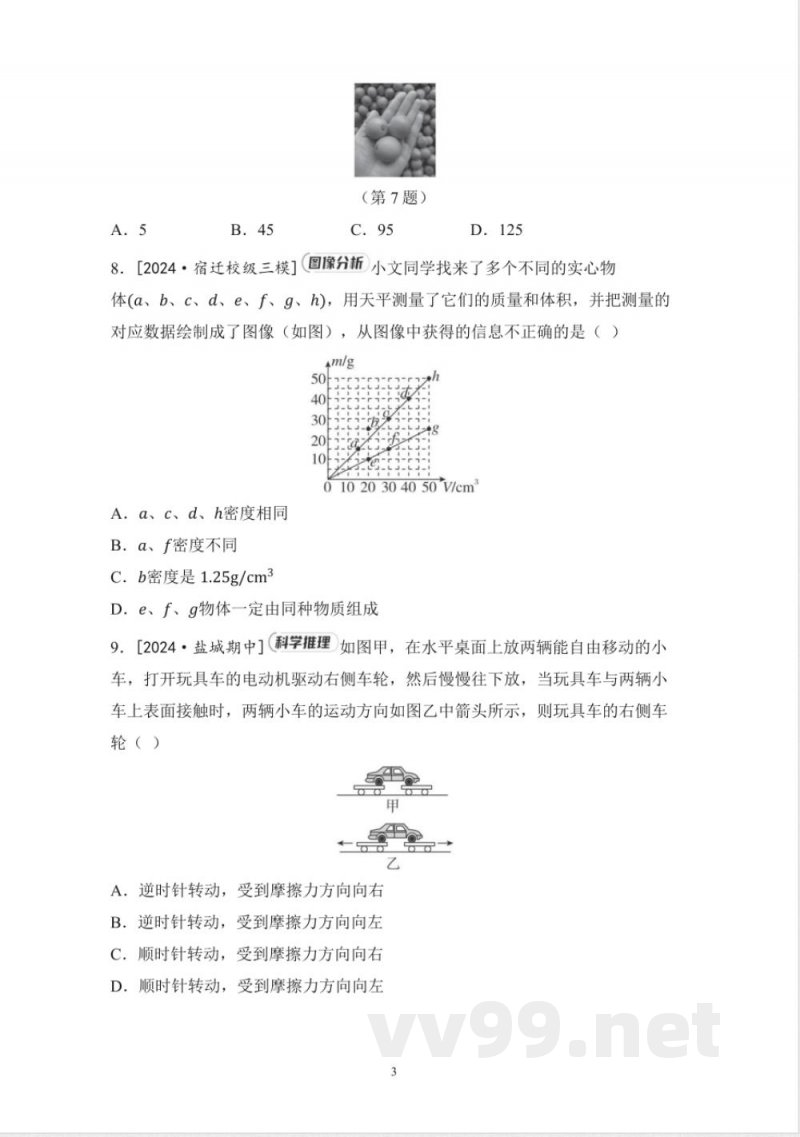 苏科版 八年级物理下册 第二学期 期中综合测试卷 苏科版 八年级物理下册 第二学期 期中综合测试卷