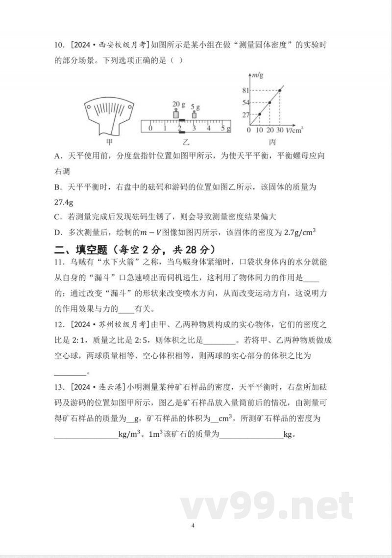 苏科版 八年级物理下册 第二学期 期中综合测试卷 苏科版 八年级物理下册 第二学期 期中综合测试卷