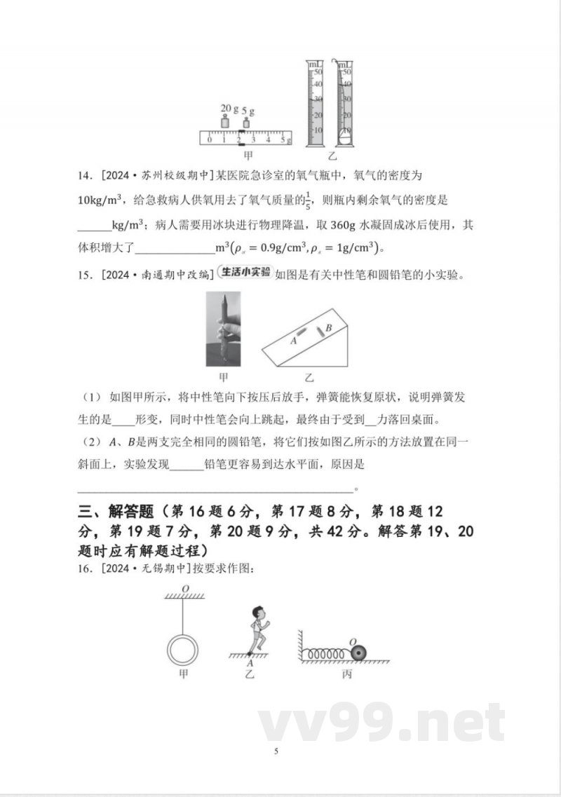 苏科版 八年级物理下册 第二学期 期中综合测试卷 苏科版 八年级物理下册 第二学期 期中综合测试卷