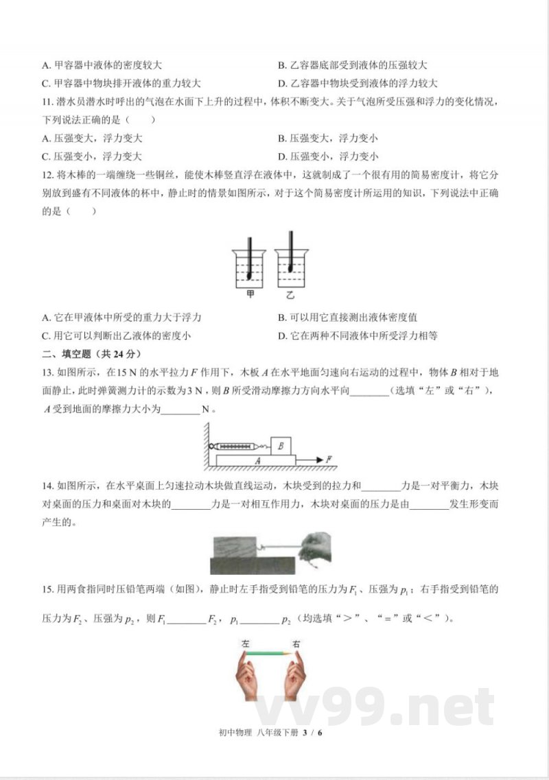（教科版）初中物理八年级下册 期中测试及答案02