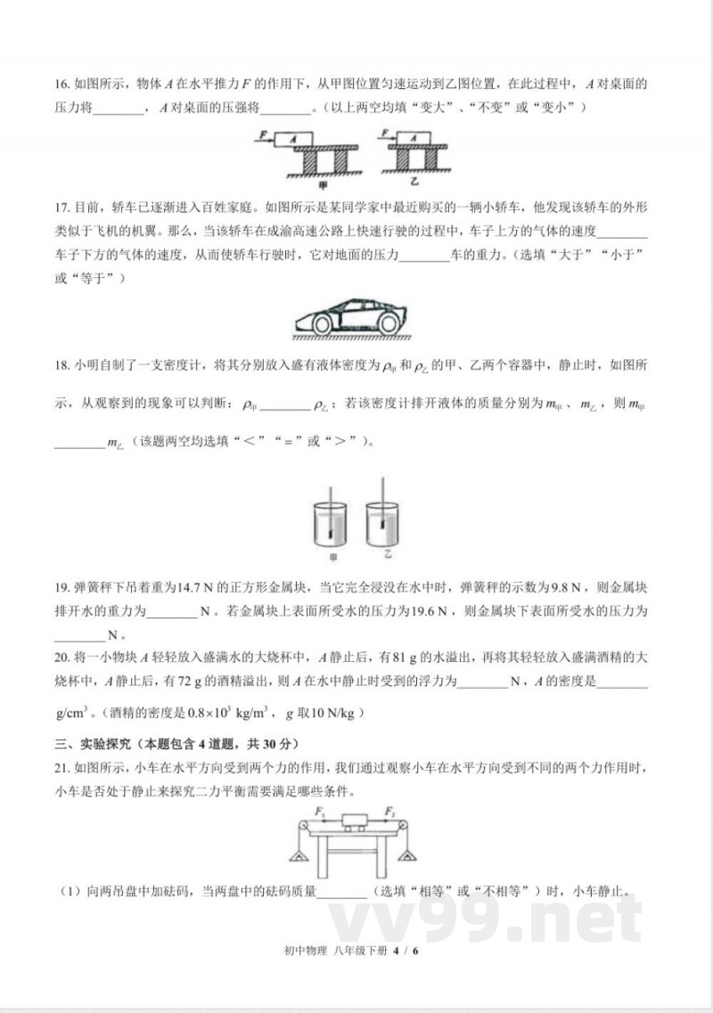 （教科版）初中物理八年级下册 期中测试及答案02