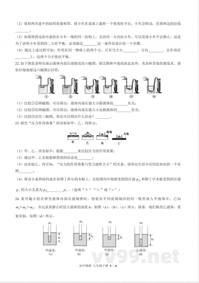 （教科版）初中物理八年级下册 期中测试及答案02