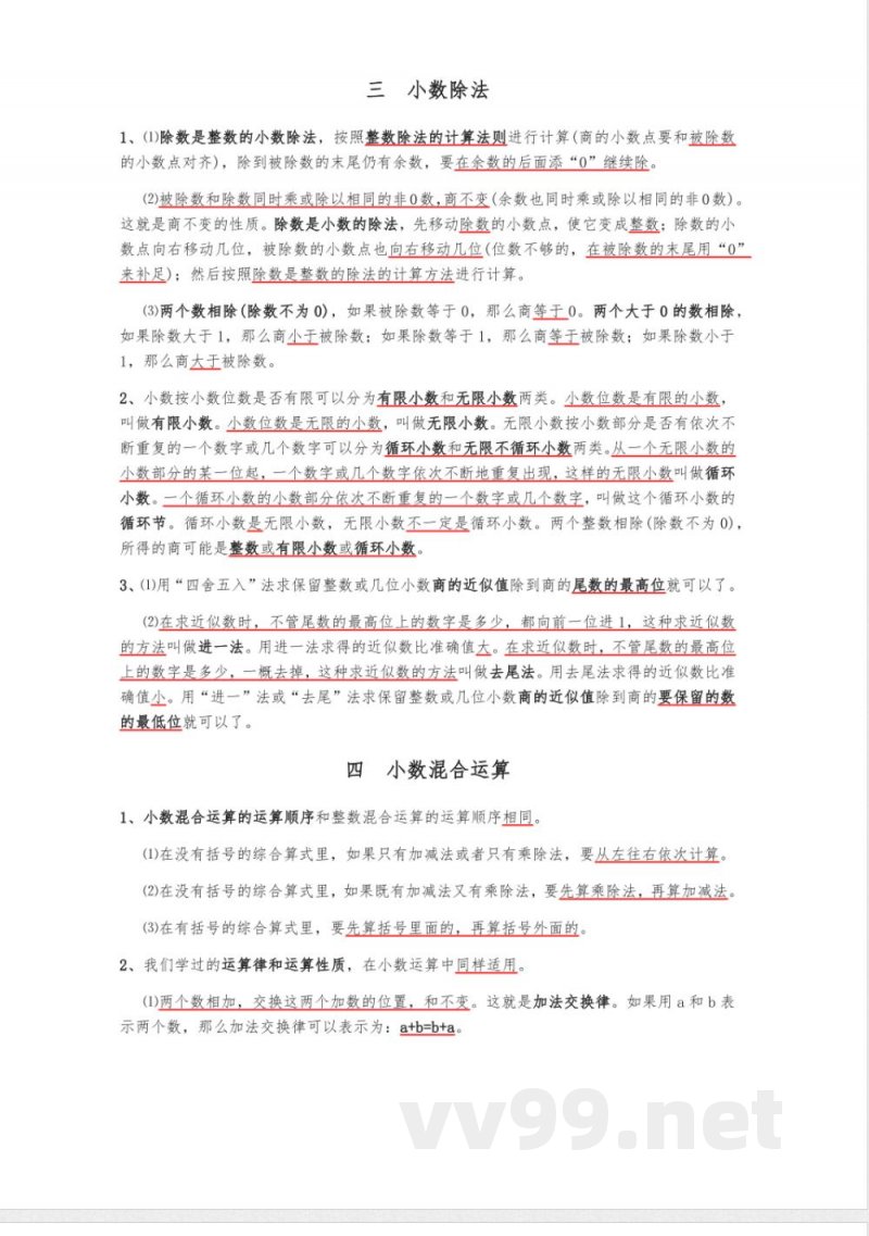 全册知识点(知识清单) 五年级上册数学西师大版 全册知识点(知识清单) 五年级上册数学西师大版
