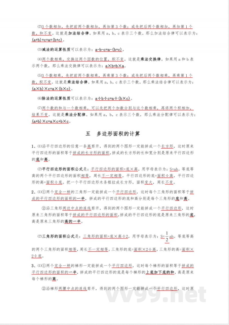全册知识点(知识清单) 五年级上册数学西师大版 全册知识点(知识清单) 五年级上册数学西师大版