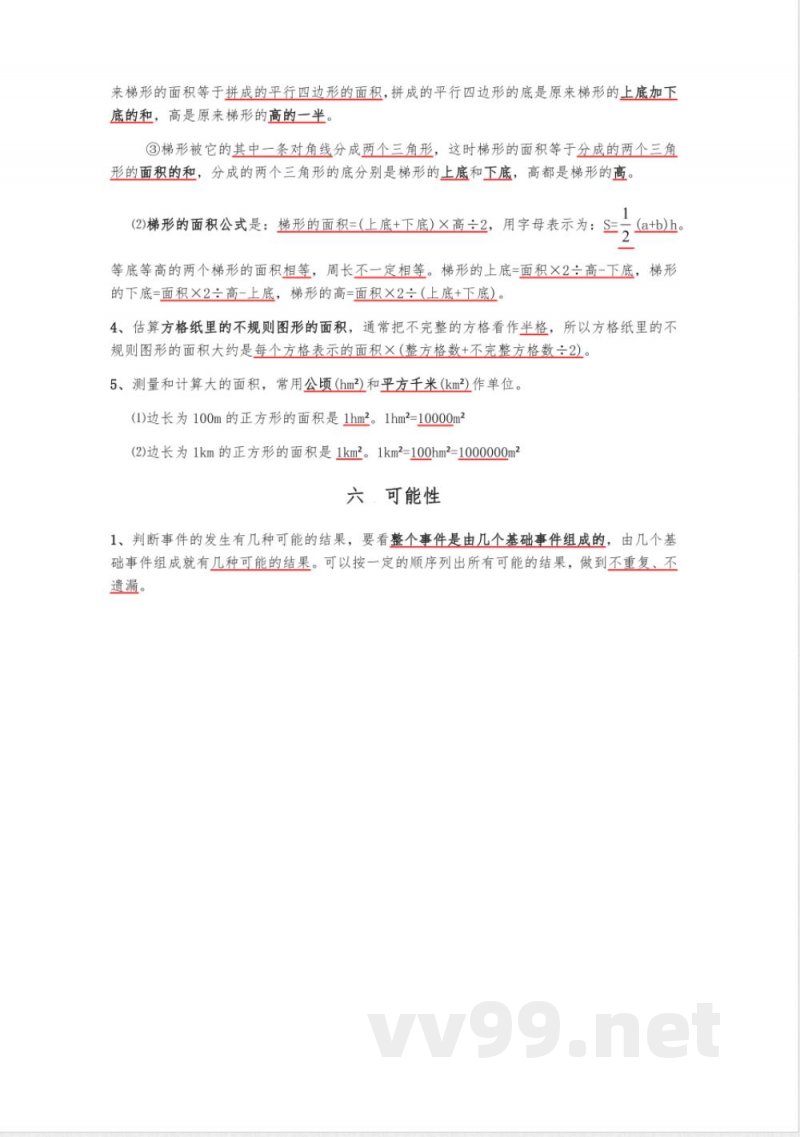 全册知识点(知识清单) 五年级上册数学西师大版 全册知识点(知识清单) 五年级上册数学西师大版