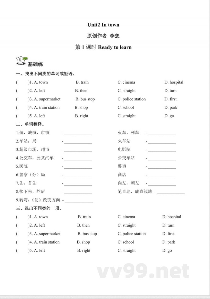 Unit 2 In town 单元分层作业 英语Join in外研剑桥英语四年级上册2025