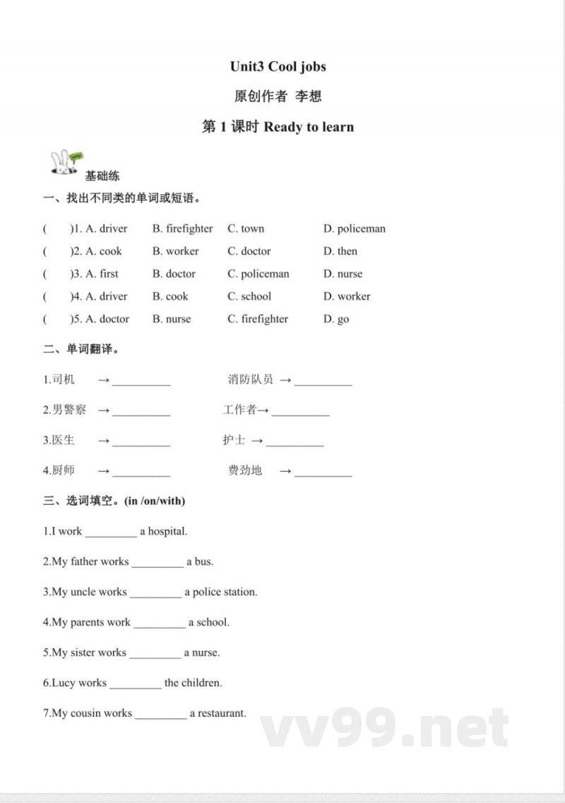Unit 3 Cool jobs 单元分层作业 英语Join in外研剑桥英语四年级上册2025 Unit 3 Cool jobs 单元分层作业 英语Join in外研剑桥英语四年级上册2025