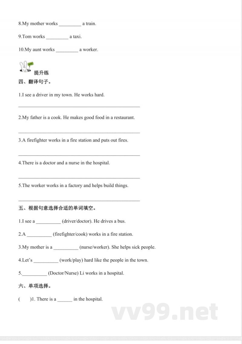 Unit 3 Cool jobs 单元分层作业 英语Join in外研剑桥英语四年级上册2025 Unit 3 Cool jobs 单元分层作业 英语Join in外研剑桥英语四年级上册2025