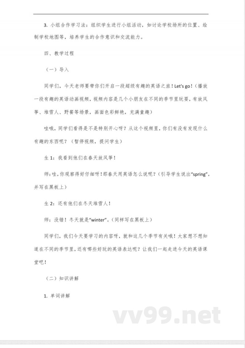英语四年级下册第1单元 英语四年级下册第1单元