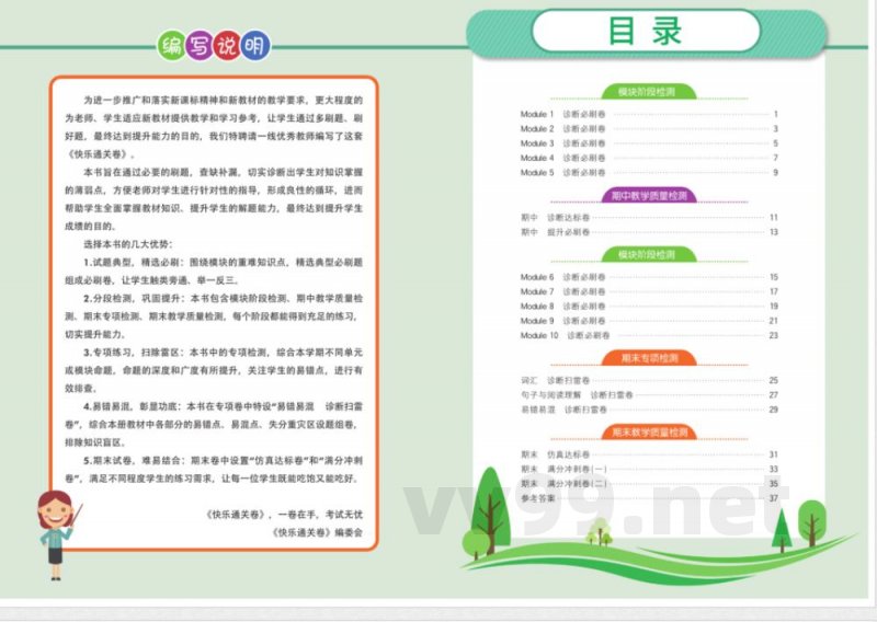 快乐通关卷英语四年级下册外研三起 快乐通关卷英语四年级下册外研三起