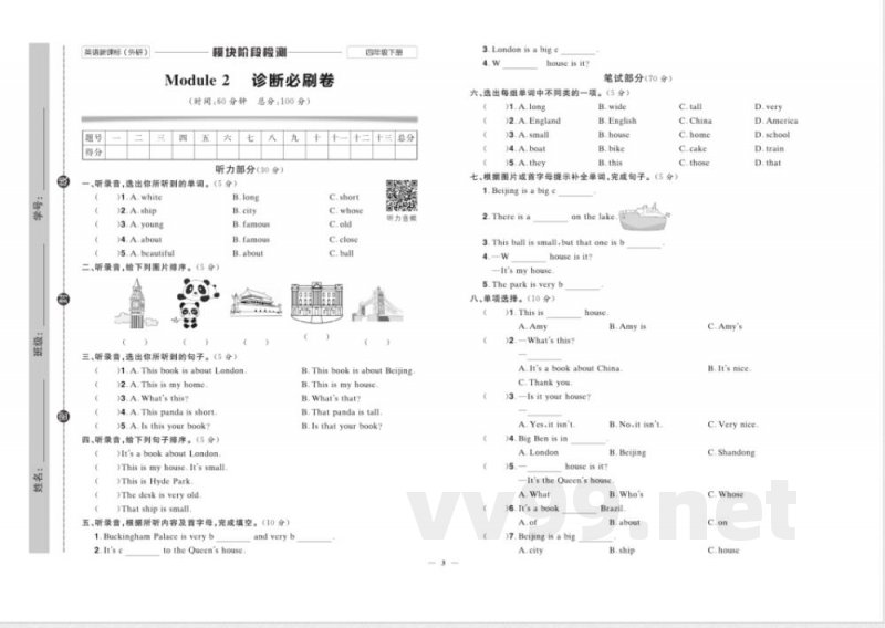 快乐通关卷英语四年级下册外研三起 快乐通关卷英语四年级下册外研三起