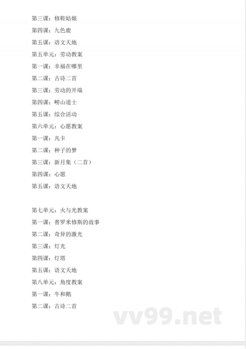 北师大版五年级语文下册教案 北师大版五年级语文下册教案