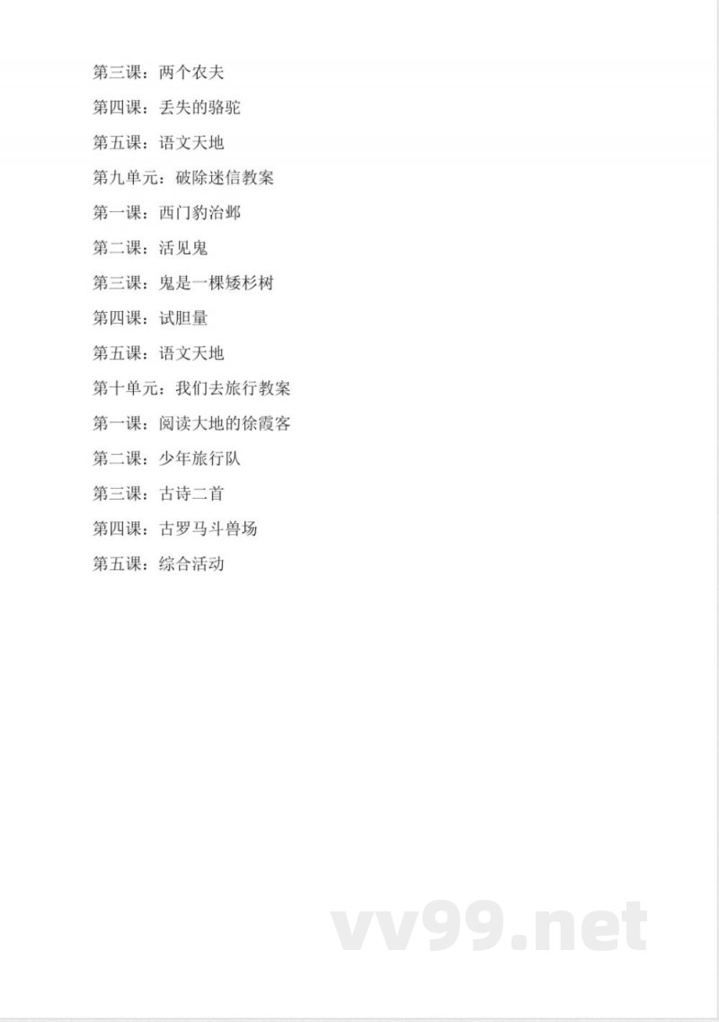 北师大版五年级语文下册教案 北师大版五年级语文下册教案