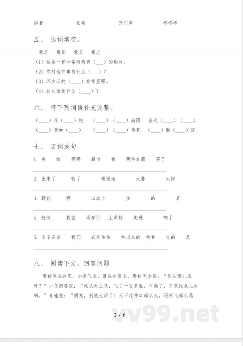 苏教版二年级语文下册期中试卷及答案【学生专用】 苏教版二年级语文下册期中试卷及答案【学生专用】