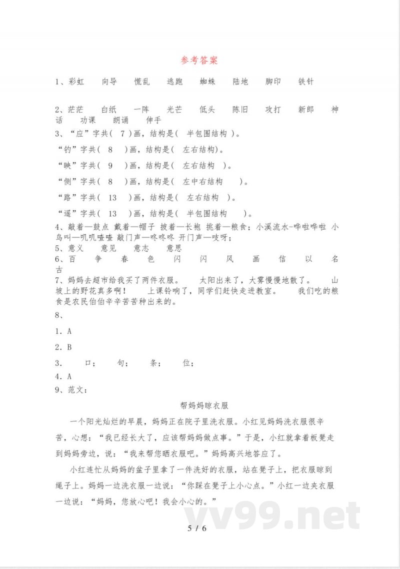 苏教版二年级语文下册期中试卷及答案【学生专用】 苏教版二年级语文下册期中试卷及答案【学生专用】