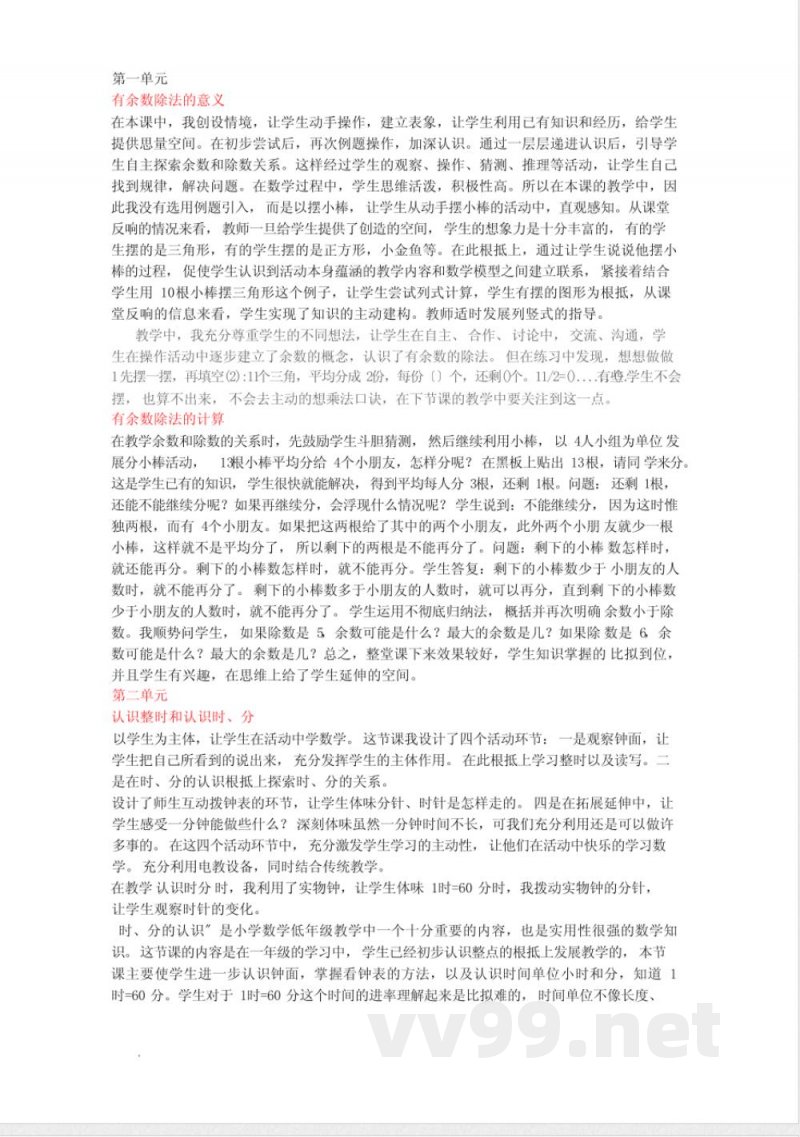 苏教版二年级下数学教学反思 苏教版二年级下数学教学反思