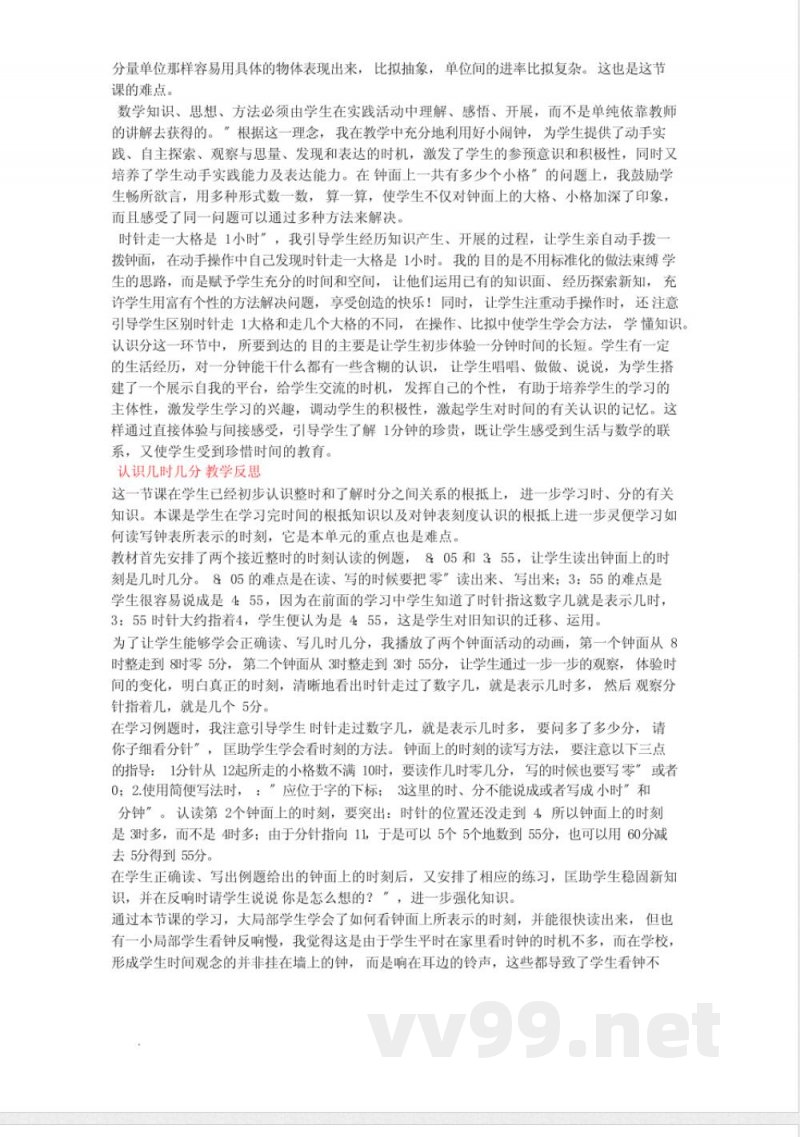 苏教版二年级下数学教学反思 苏教版二年级下数学教学反思