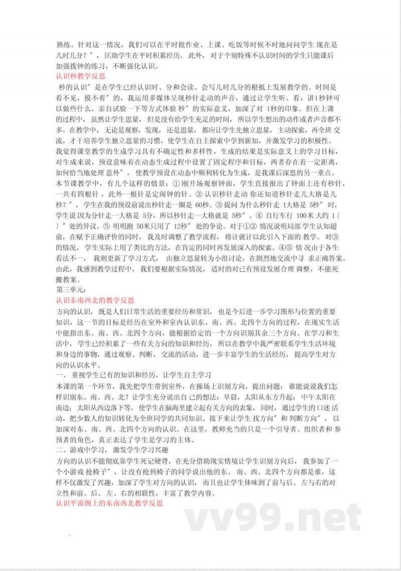 苏教版二年级下数学教学反思 苏教版二年级下数学教学反思