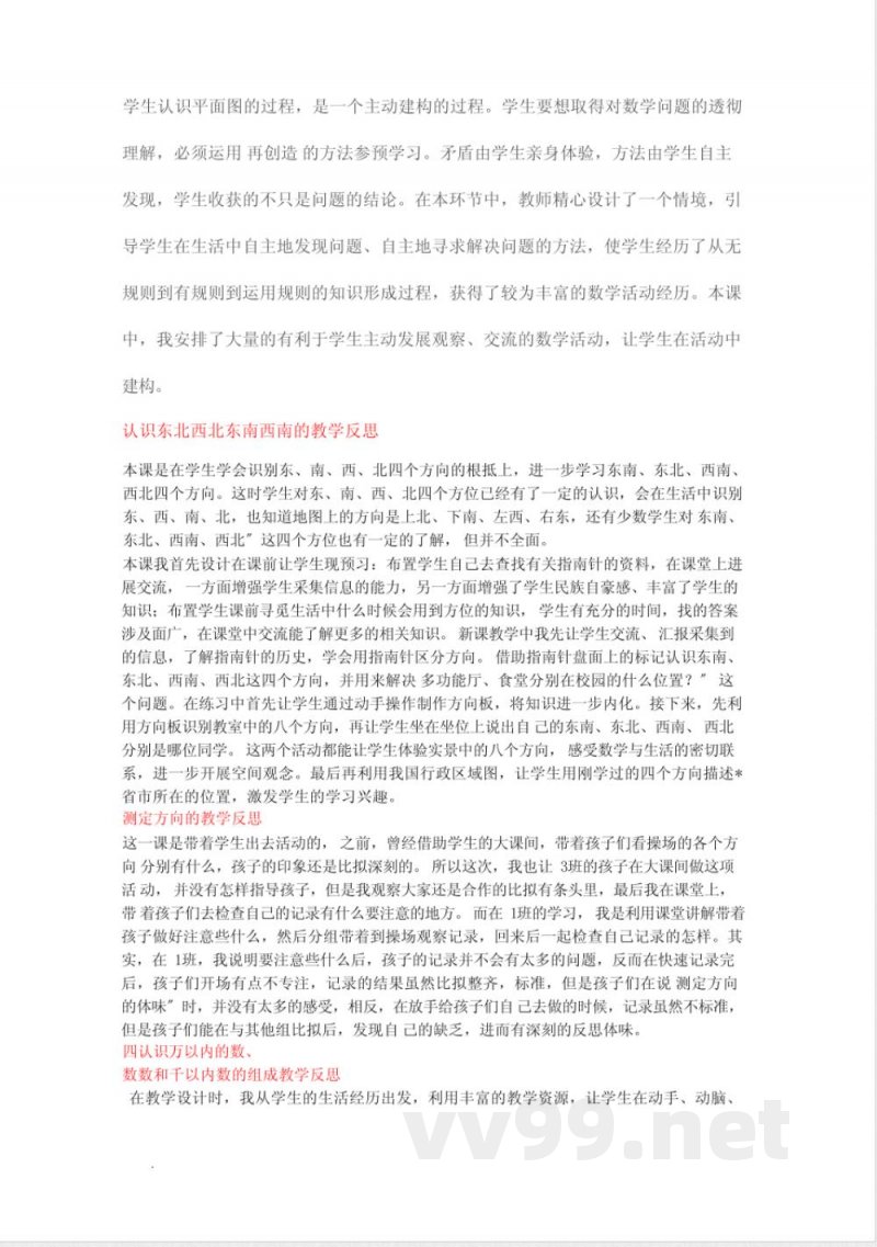 苏教版二年级下数学教学反思 苏教版二年级下数学教学反思