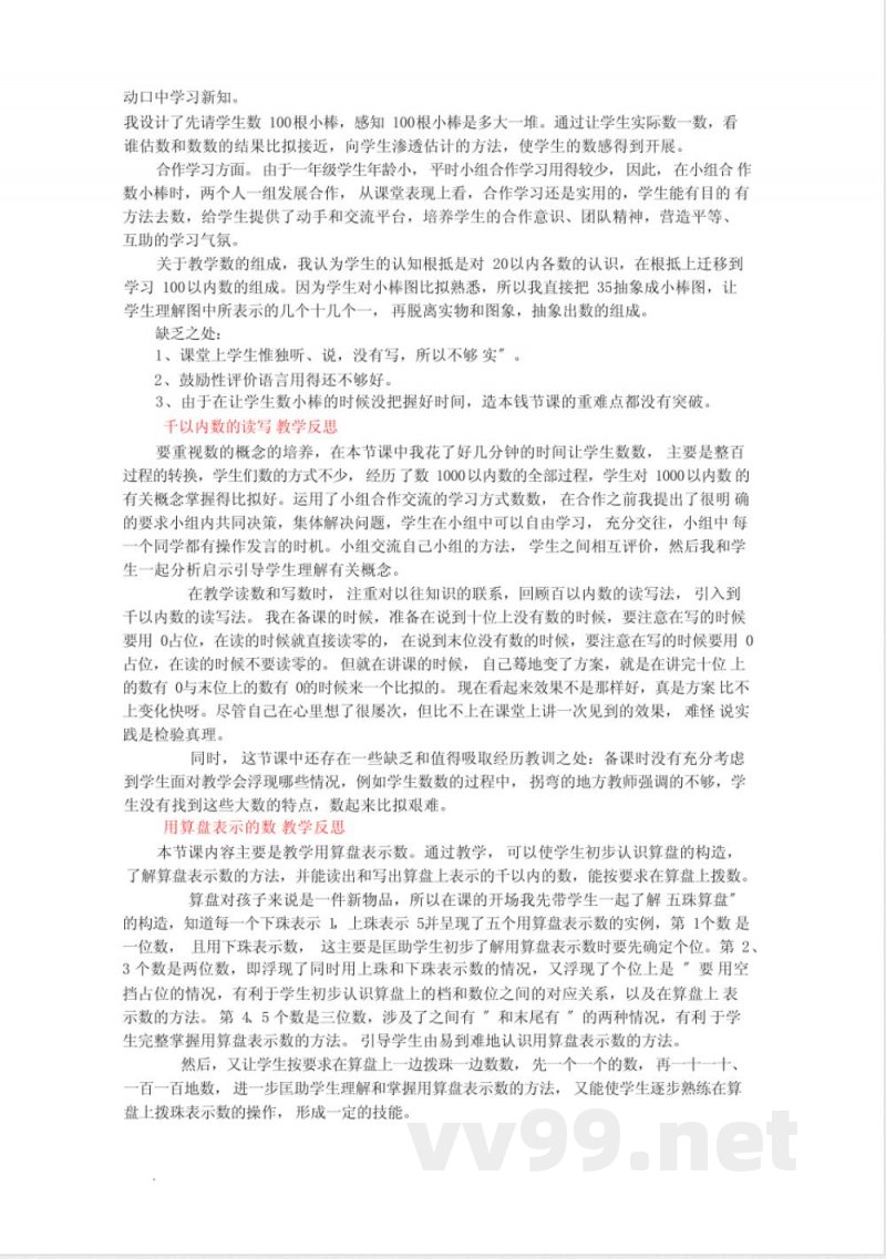 苏教版二年级下数学教学反思 苏教版二年级下数学教学反思