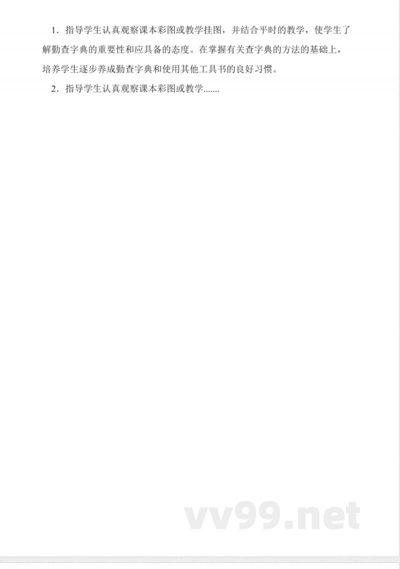 苏教版二年级语文下册全册教案 苏教版二年级语文下册全册教案