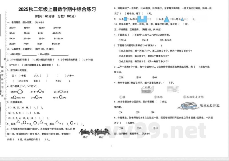 苏教版二年级数学上学期期中练习 苏教版二年级数学上学期期中练习