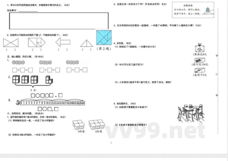 苏教版二年级数学上学期期中练习 苏教版二年级数学上学期期中练习