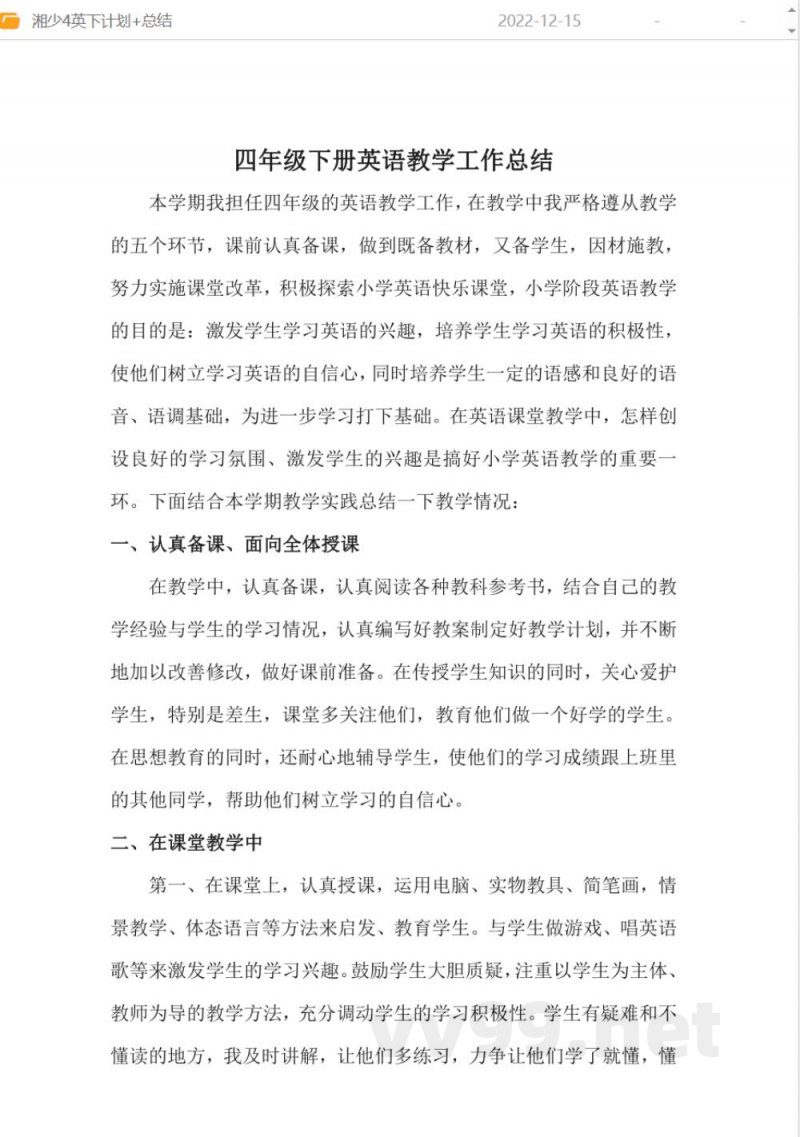 湘少版四年级英语下册教学计划和总结